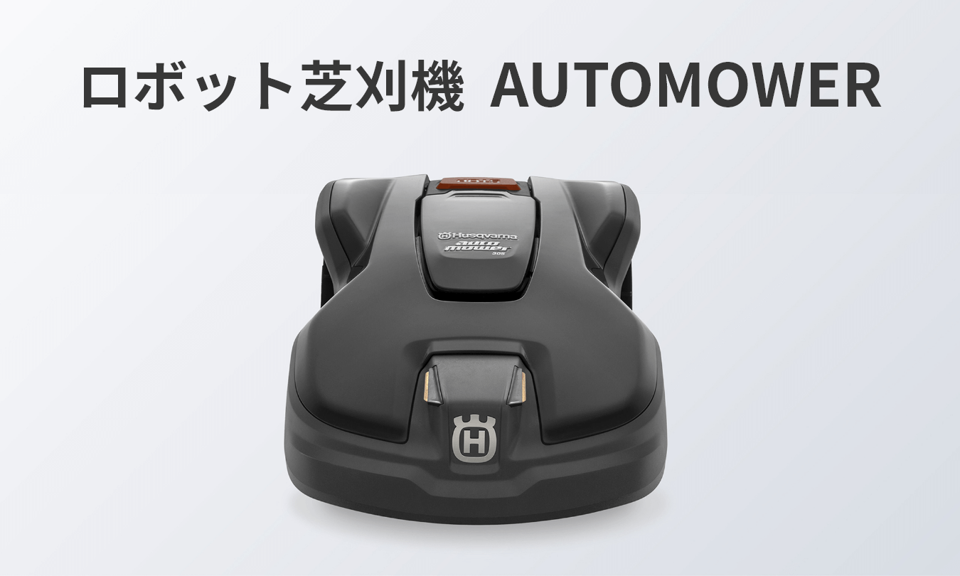 オートモア特設サイトバナー