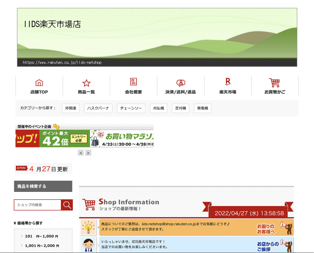 IIDS楽天市場